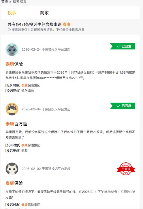  泰康在线扣费争议频现，消费者权益保障面临严峻考验；维权之路漫长，行业合规亟待全面加强。 股票财经 泰康在线扣费争议频现，消费者权益保障面临严峻考验；维权之路漫长，行业合规亟待全面加强。 股票财经 泰康在线扣费争议频现，消费者权益保障面临严峻考验；维权之路漫长，行业合规亟待全面加强。 股票财经 泰康在线扣费争议频现，消费者权益保障面临严峻考验；维权之路漫长，行业合规亟待全面加强。 股票财经 泰康在线扣费争议频现，消费者权益保障面临严峻考验；维权之路漫长，行业合规亟待全面加强。 股票财经