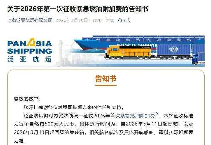  内贸航运成本压力骤增，三大船公司启动紧急燃油附加费征收。 股票财经 内贸航运成本压力骤增，三大船公司启动紧急燃油附加费征收。 股票财经 内贸航运成本压力骤增，三大船公司启动紧急燃油附加费征收。 股票财经 内贸航运成本压力骤增，三大船公司启动紧急燃油附加费征收。 股票财经