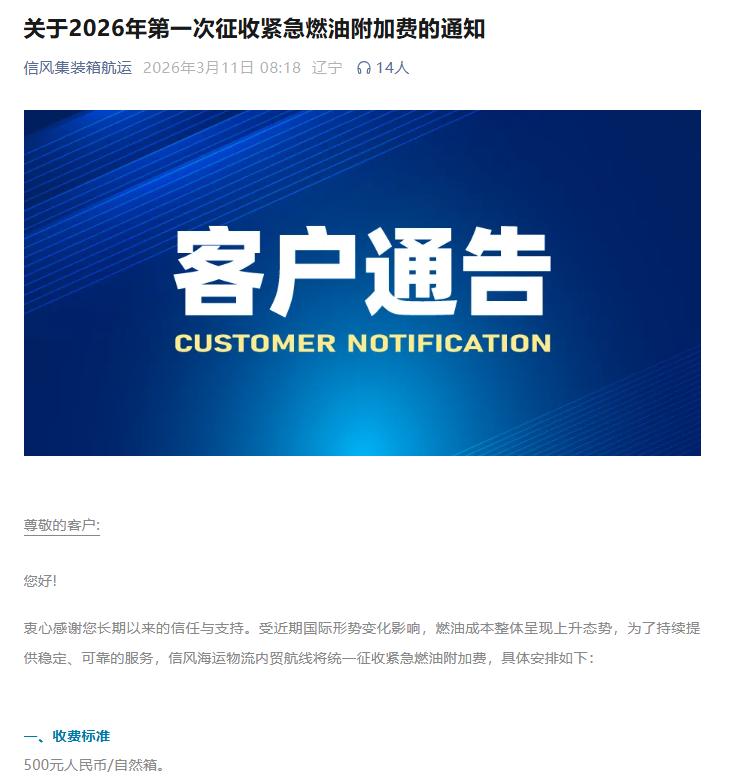  内贸航运成本压力骤增，三大船公司启动紧急燃油附加费征收。 股票财经 内贸航运成本压力骤增，三大船公司启动紧急燃油附加费征收。 股票财经 内贸航运成本压力骤增，三大船公司启动紧急燃油附加费征收。 股票财经 内贸航运成本压力骤增，三大船公司启动紧急燃油附加费征收。 股票财经