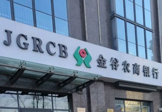  从改制到合并，金谷农商行高层连续被查；巨额亏损背后治理难题凸显。 股票财经 从改制到合并，金谷农商行高层连续被查；巨额亏损背后治理难题凸显。 股票财经 从改制到合并，金谷农商行高层连续被查；巨额亏损背后治理难题凸显。 股票财经