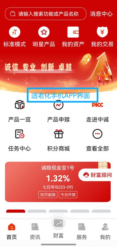  数智技术助力适老服务，中诚信托多措并举守护银发权益。 新闻