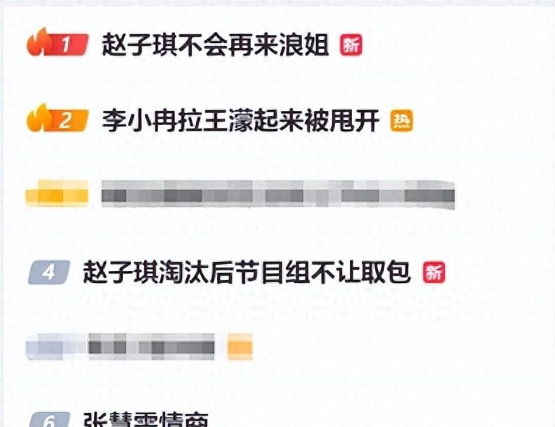  【技术复盘】双轨淘汰赛制下的博弈陷阱：从赵子琪事件拆解综艺规则的底层逻辑 娱乐新闻