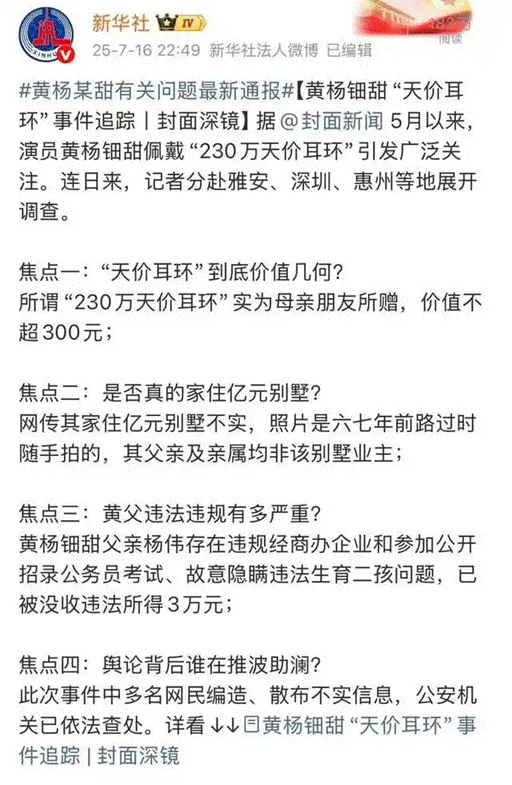  技术复盘：从“天价耳环”到《冰湖重生》——黄杨钿甜的舆论崩塌全链路分析 娱乐新闻