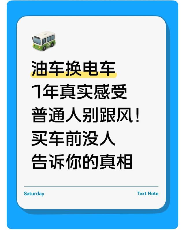 技术深挖：纯电车真实持有成本与隐性缺陷全解析 汽车科技
