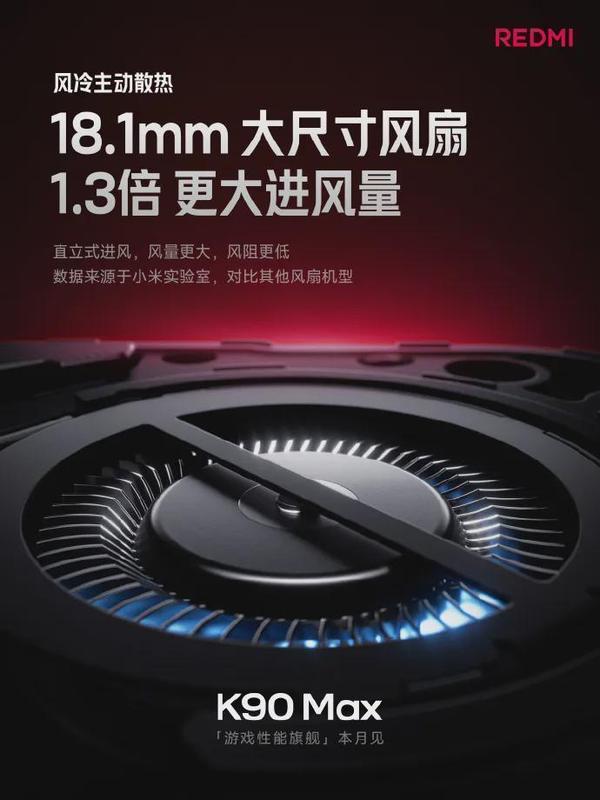  3nm电竞双芯+18.1mm散热风扇：REDMI K90 Max技术深拆与定价推演 手机评测