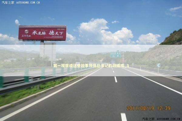 第一观察读这些故事领悟总书记的政绩观_1