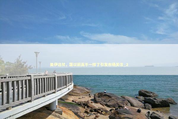 美伊这仗，跟以前真不一样了引发市场关注_2